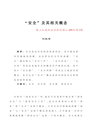 安全及其相关概念