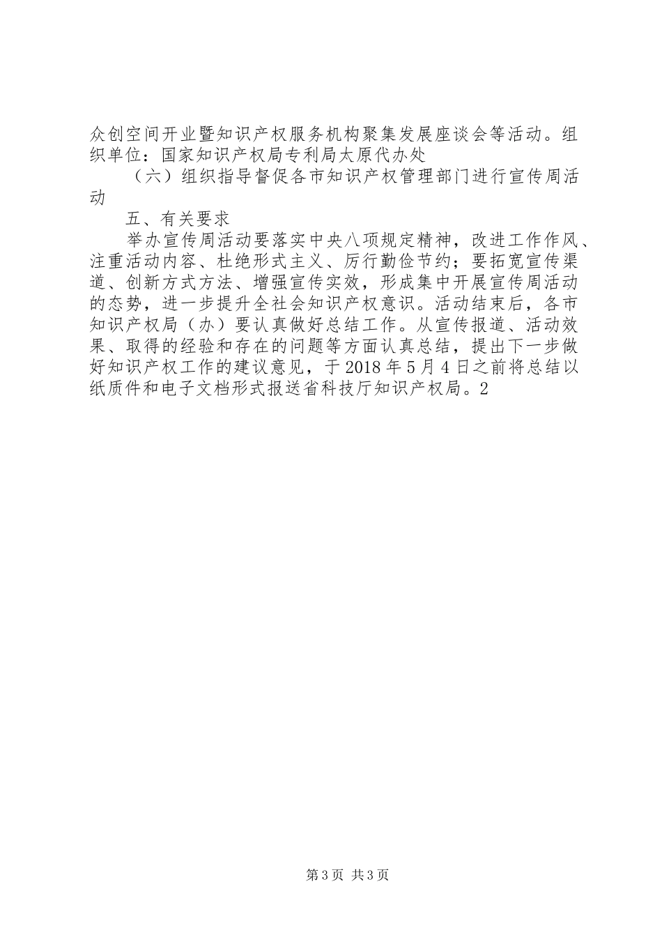 全省XX年知识产权宣传周活动方案_第3页