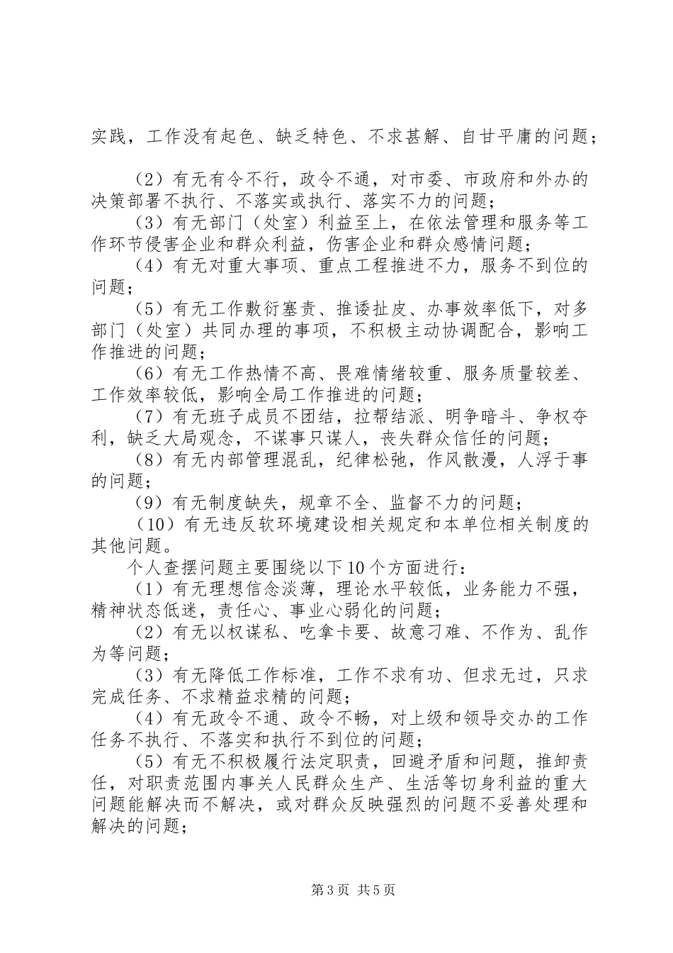 软环境建设三治三提升方案_第3页