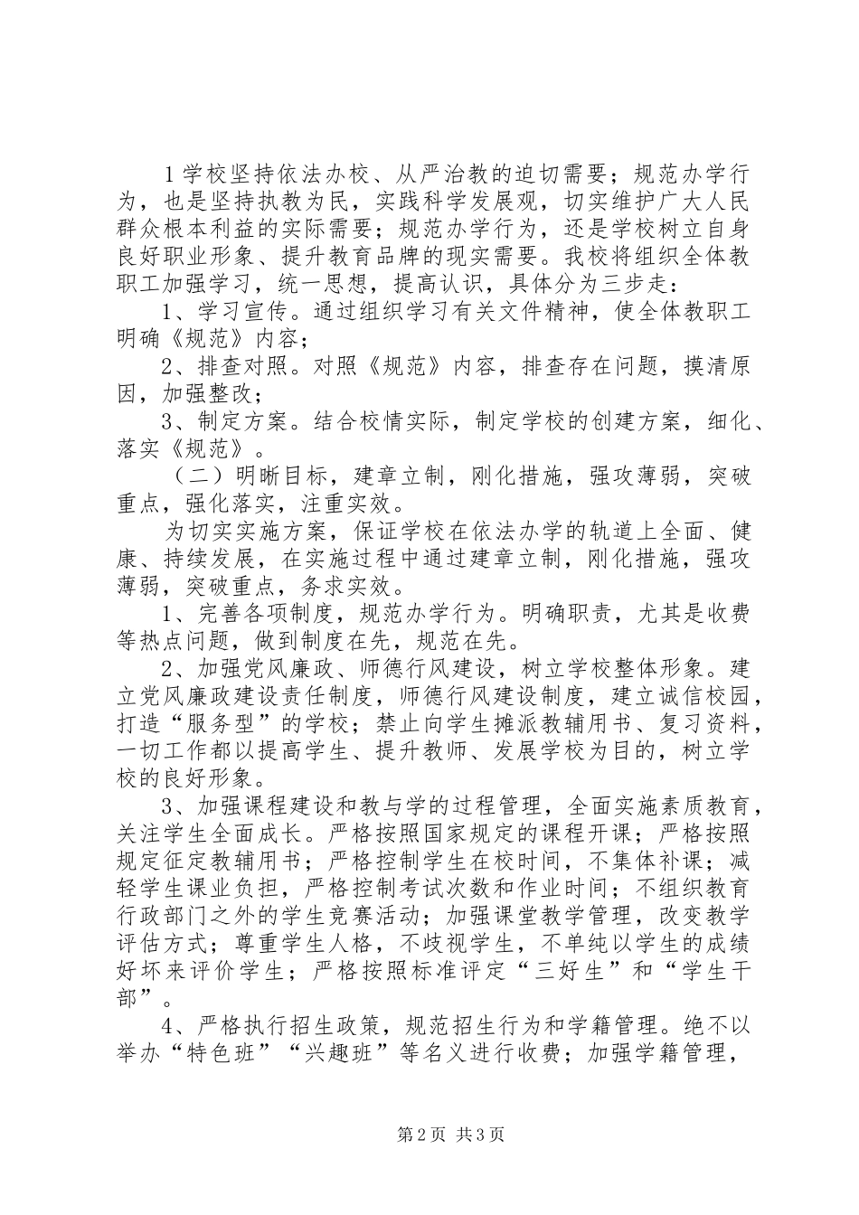 学校办学方案_第2页