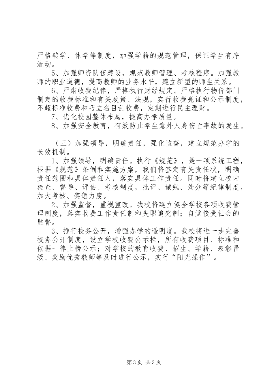 学校办学方案_第3页