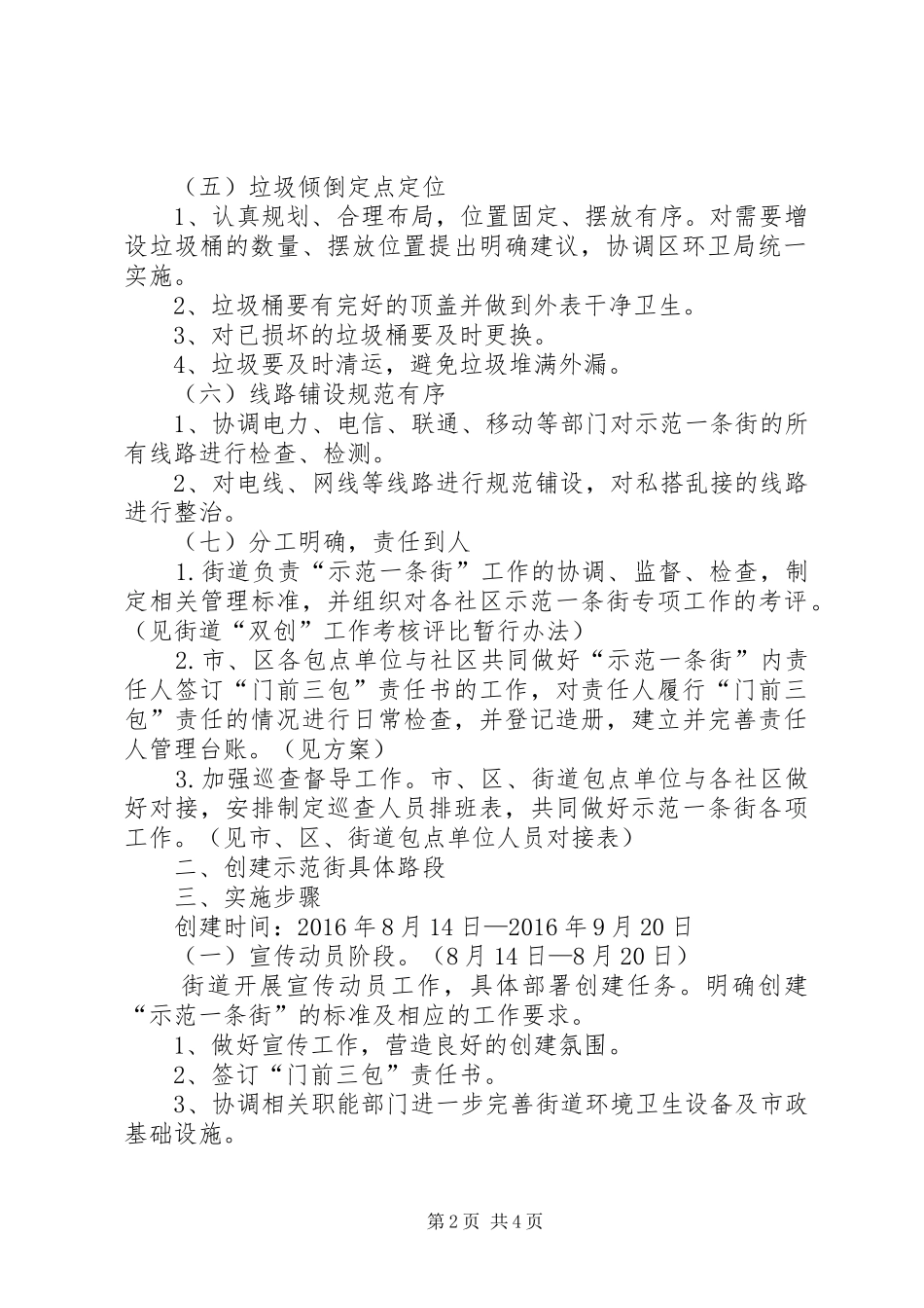 创建社区示范街工作实施方案_第2页