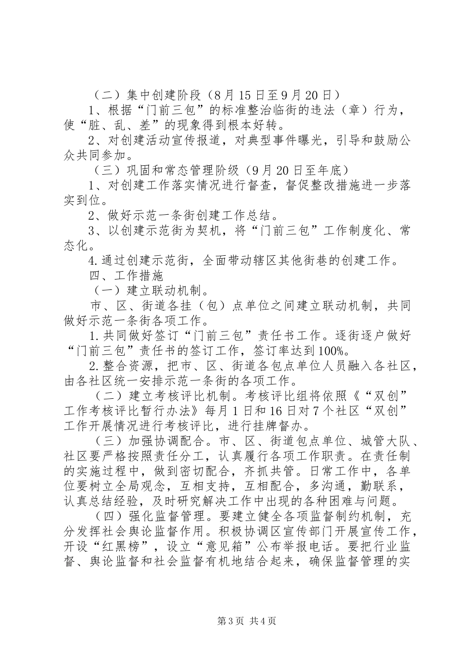 创建社区示范街工作实施方案_第3页
