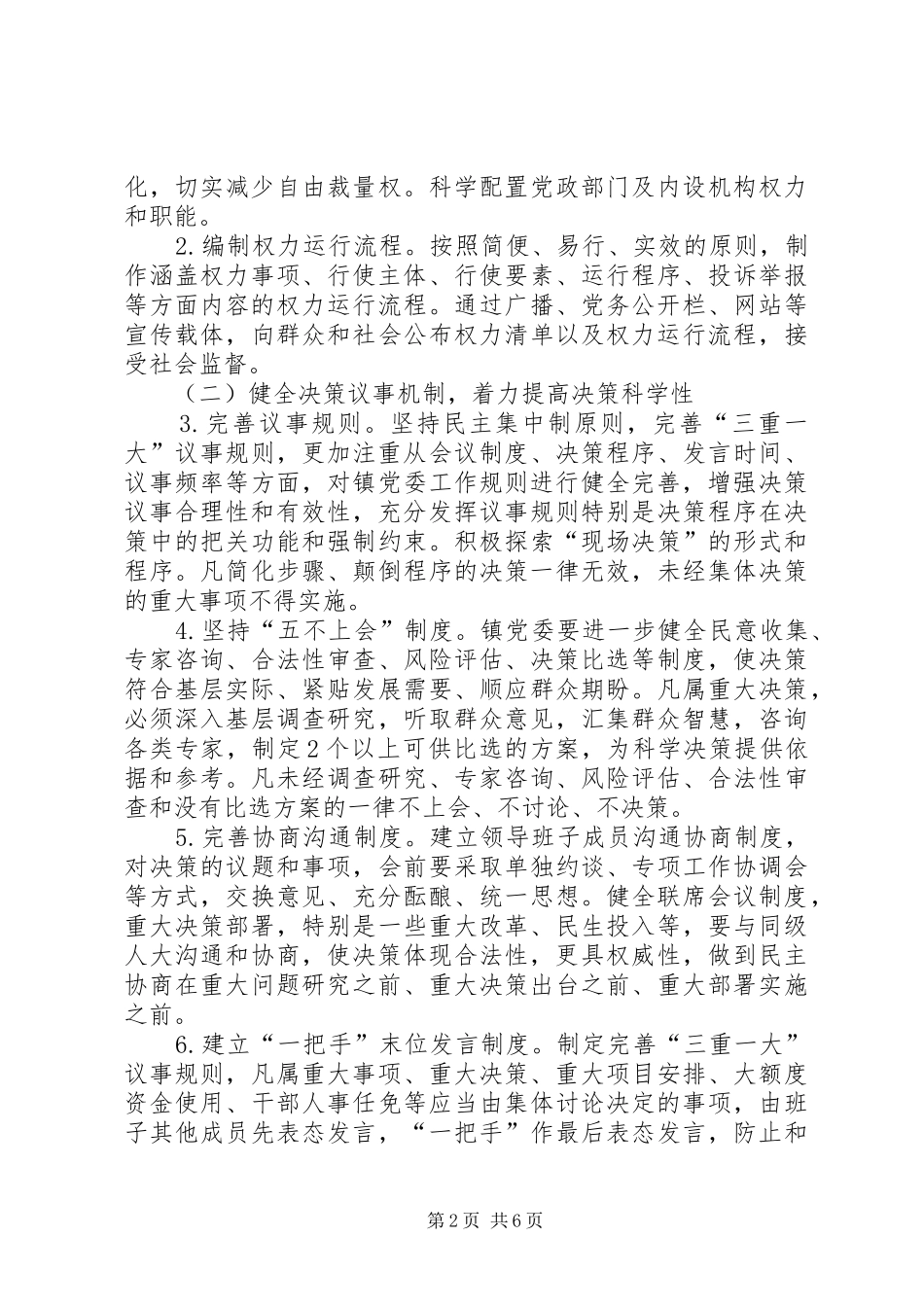 健全党委班子内部运行机制实施方案_第2页