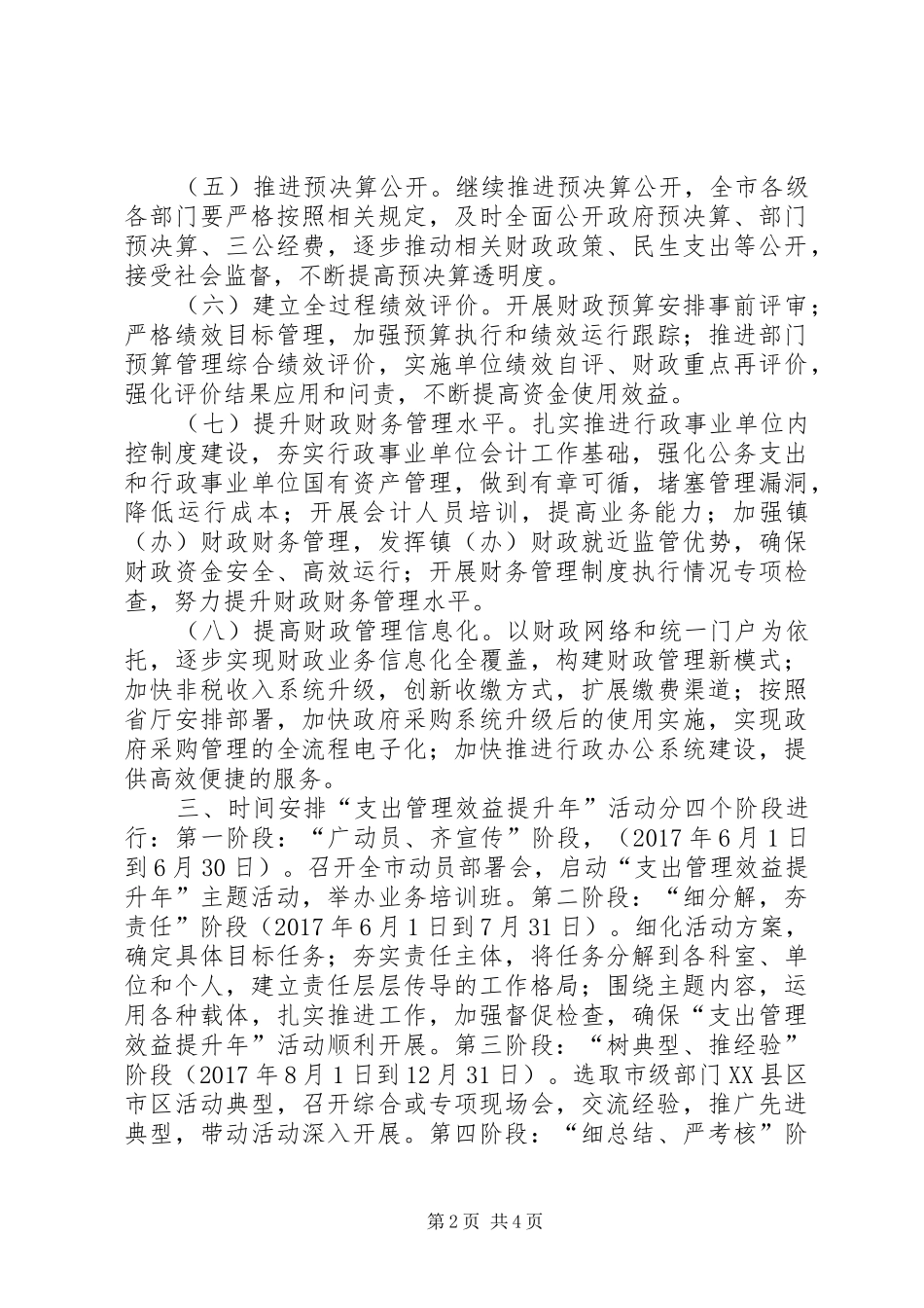 财政局“支出管理效益提升年”活动实施方案_第2页