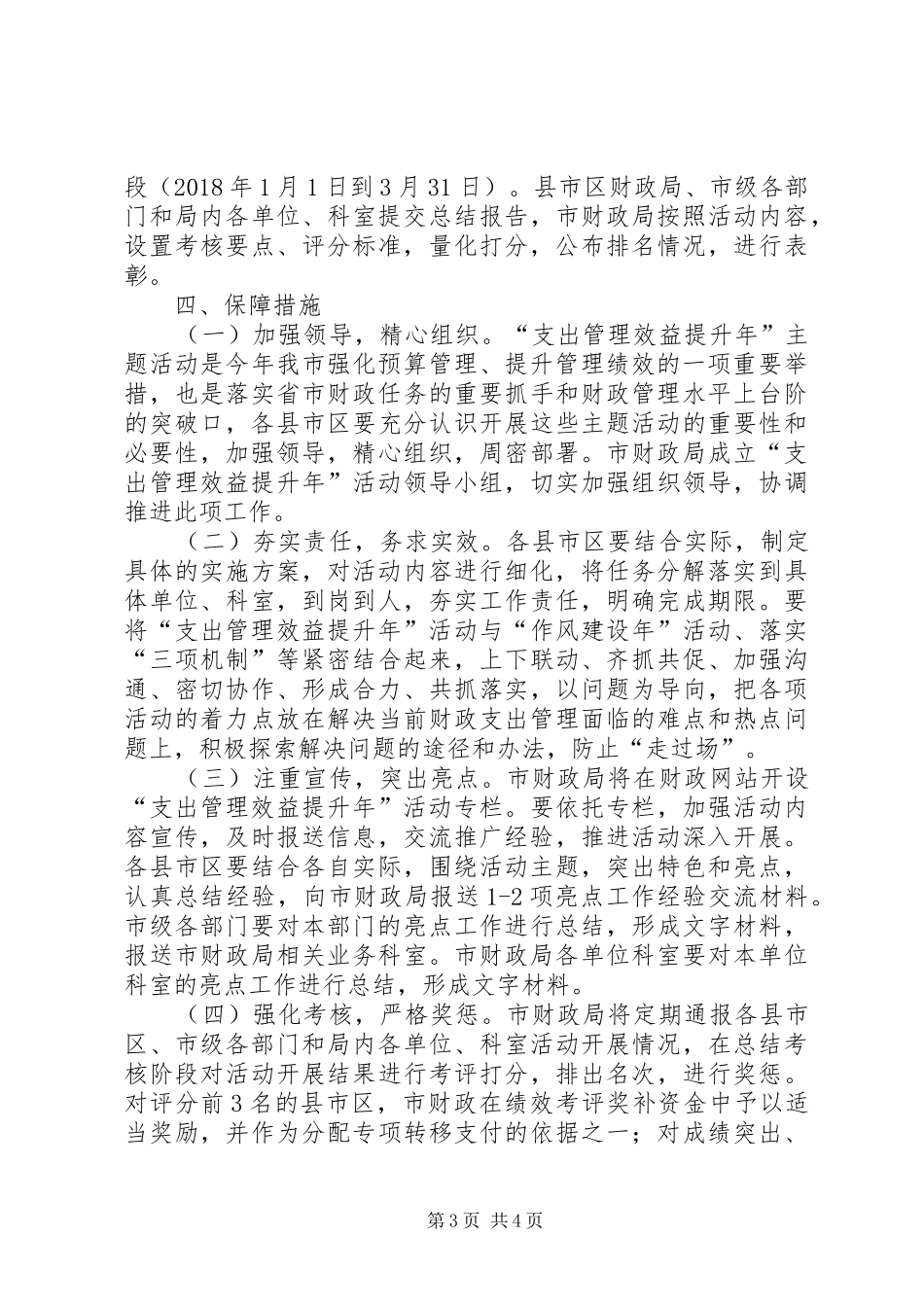 财政局“支出管理效益提升年”活动实施方案_第3页