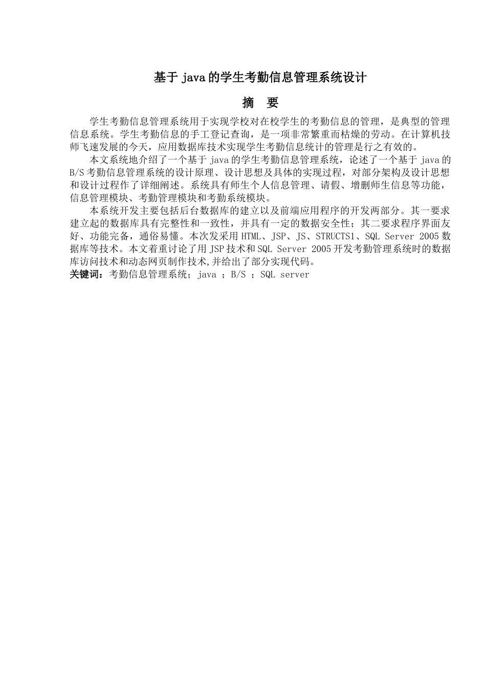 基于java学生考勤管理系统_第1页