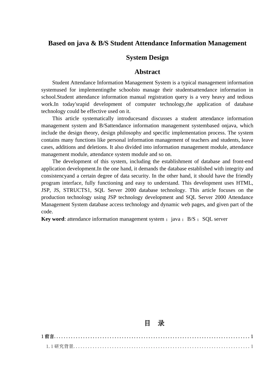 基于java学生考勤管理系统_第2页