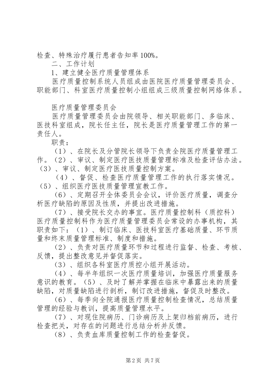 医疗服务质量控制实施方案_第2页