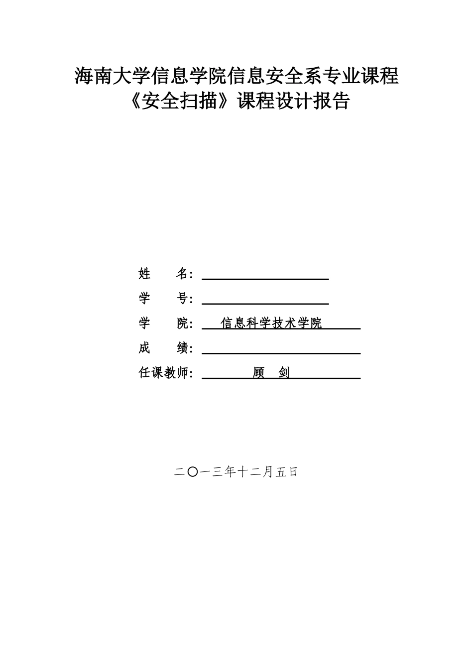 《安全扫描》课程设计报告_第1页