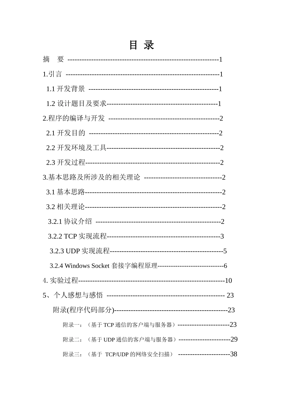 《安全扫描》课程设计报告_第2页