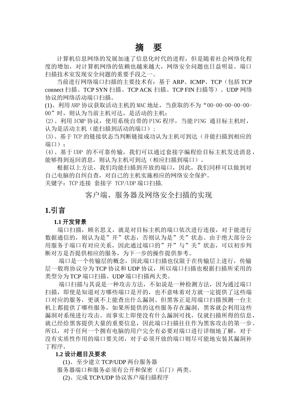 《安全扫描》课程设计报告_第3页