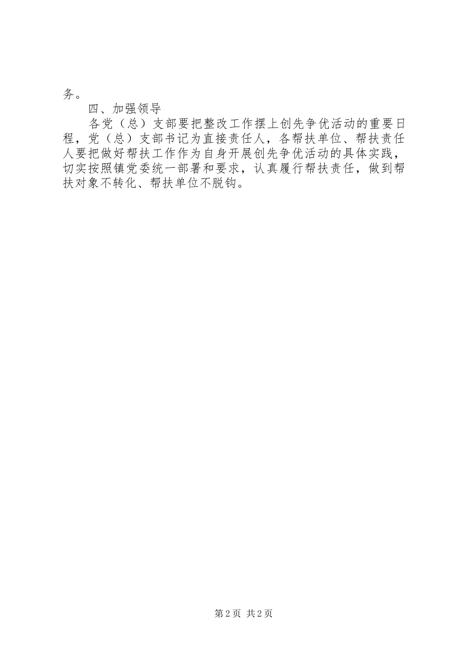 党员创先争优帮扶整改工作实施方案_第2页