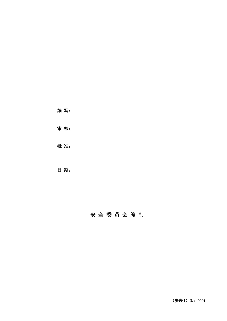 AQ-1-004-02安全生产责任制考核表_第1页