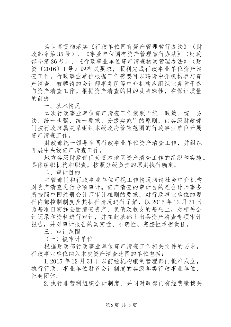 资产清查工作小结(样表)20XX年1128_第2页