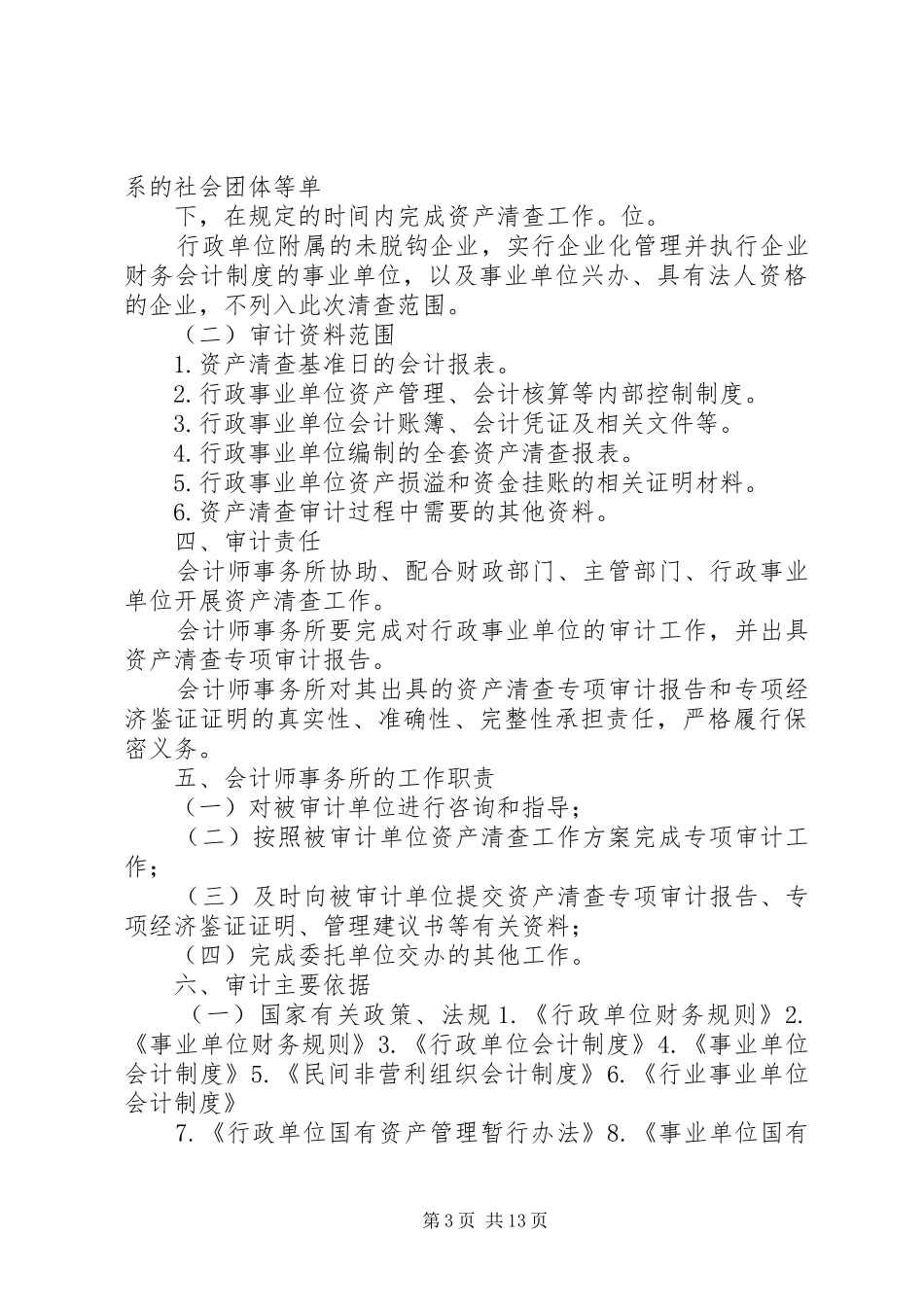 资产清查工作小结(样表)20XX年1128_第3页