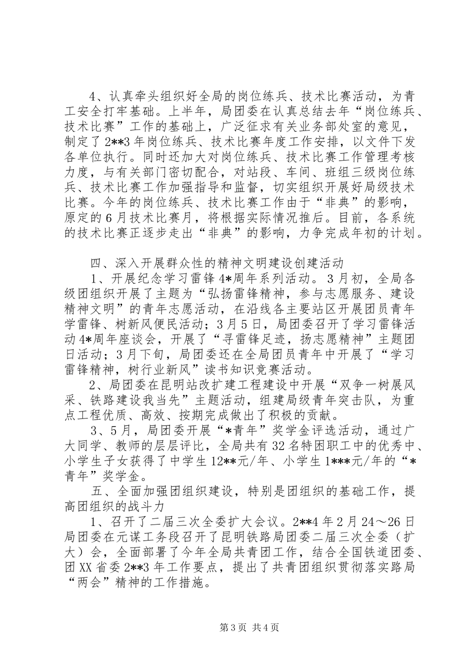 铁路局团委工作总结_第3页