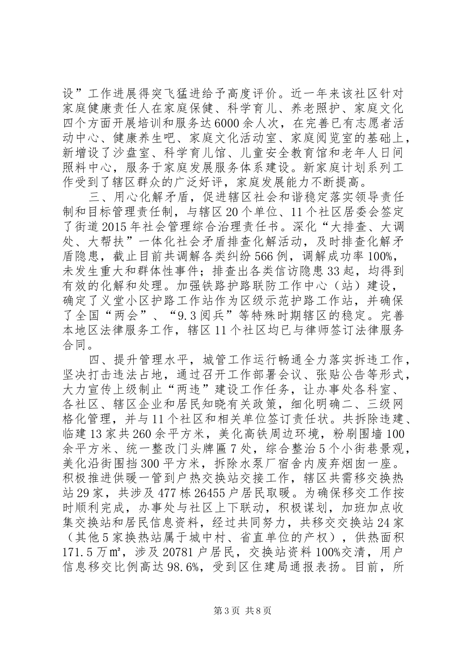 街道办事处年度工作总结和工作谋划_第3页