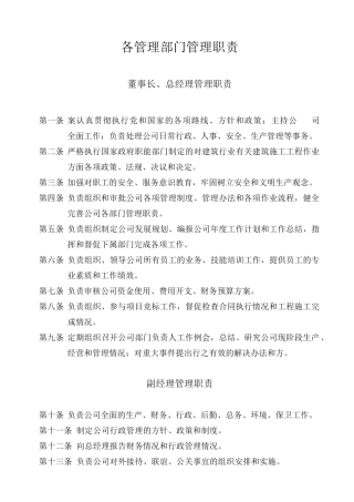 各管理部门管理职责