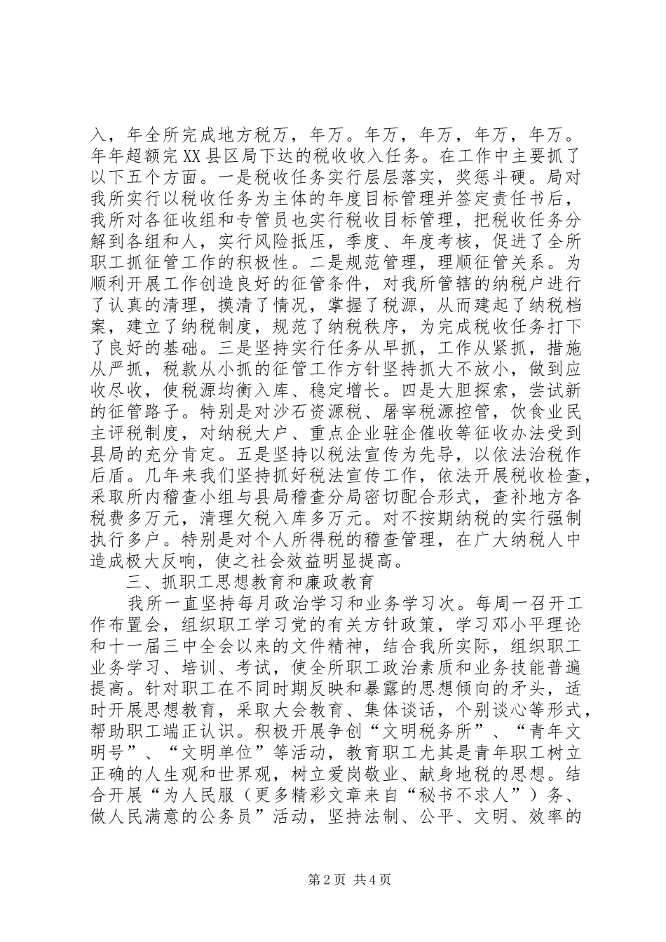 税务所卫生单位自查总结_第2页