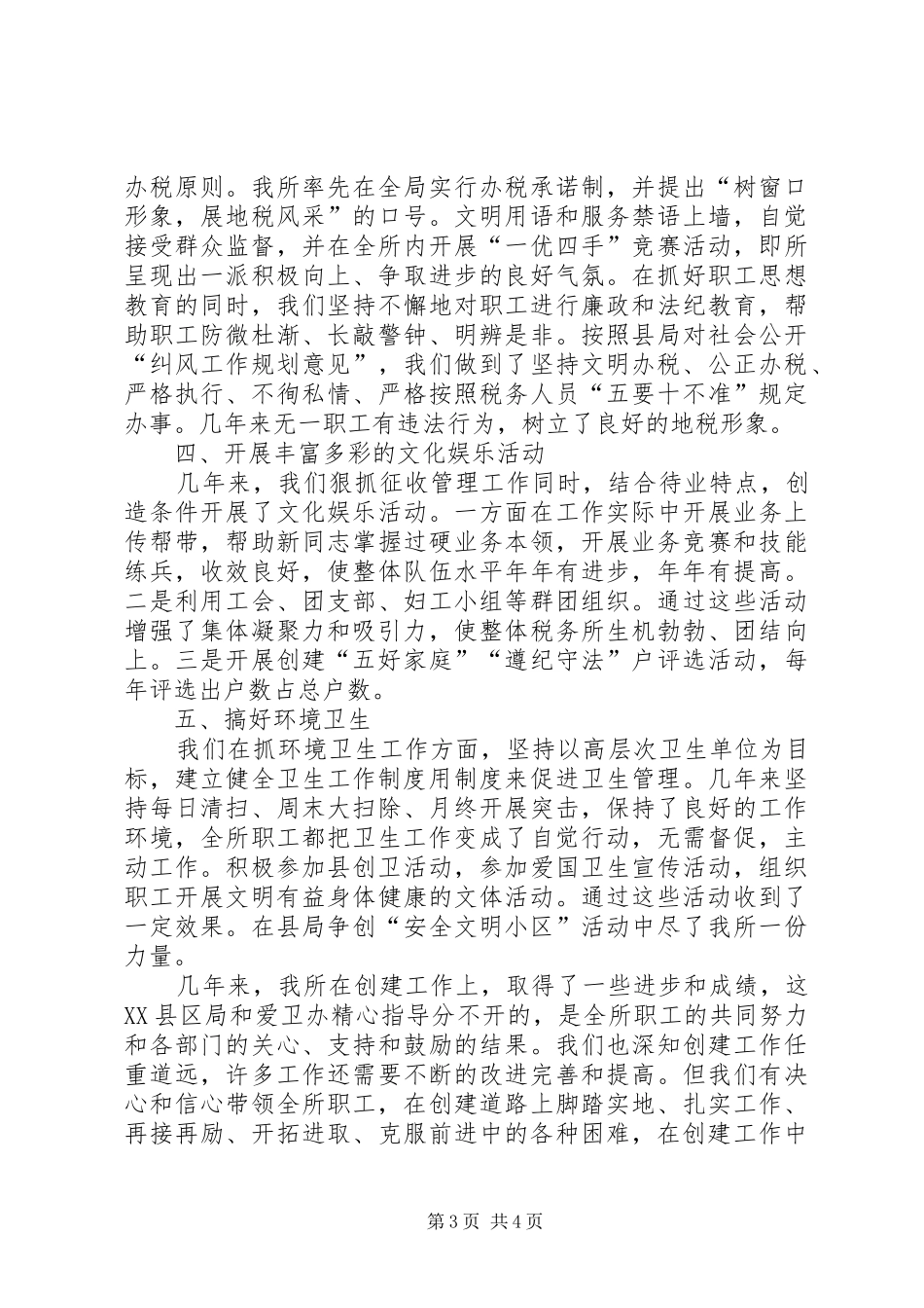 税务所卫生单位自查总结_第3页