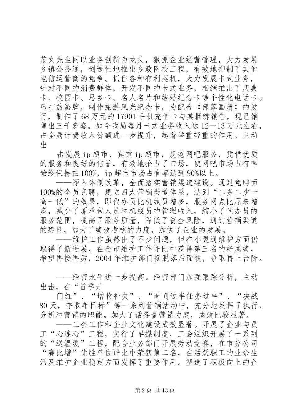 通信公司工作总结报告_第2页