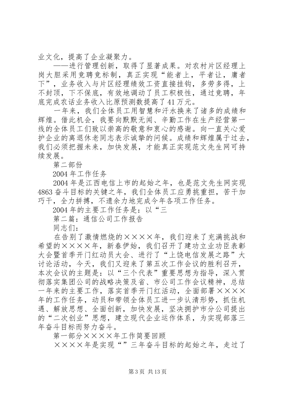 通信公司工作总结报告_第3页