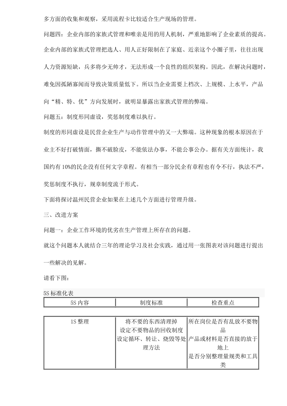 温州民企的生产管理升级研究9(1)_第2页