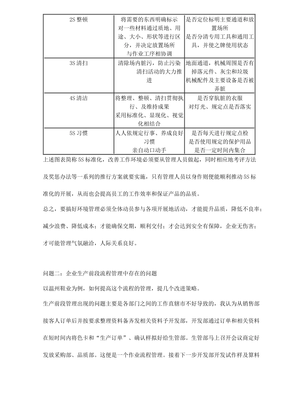 温州民企的生产管理升级研究9(1)_第3页