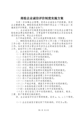 商检企业诚信评价制度方案