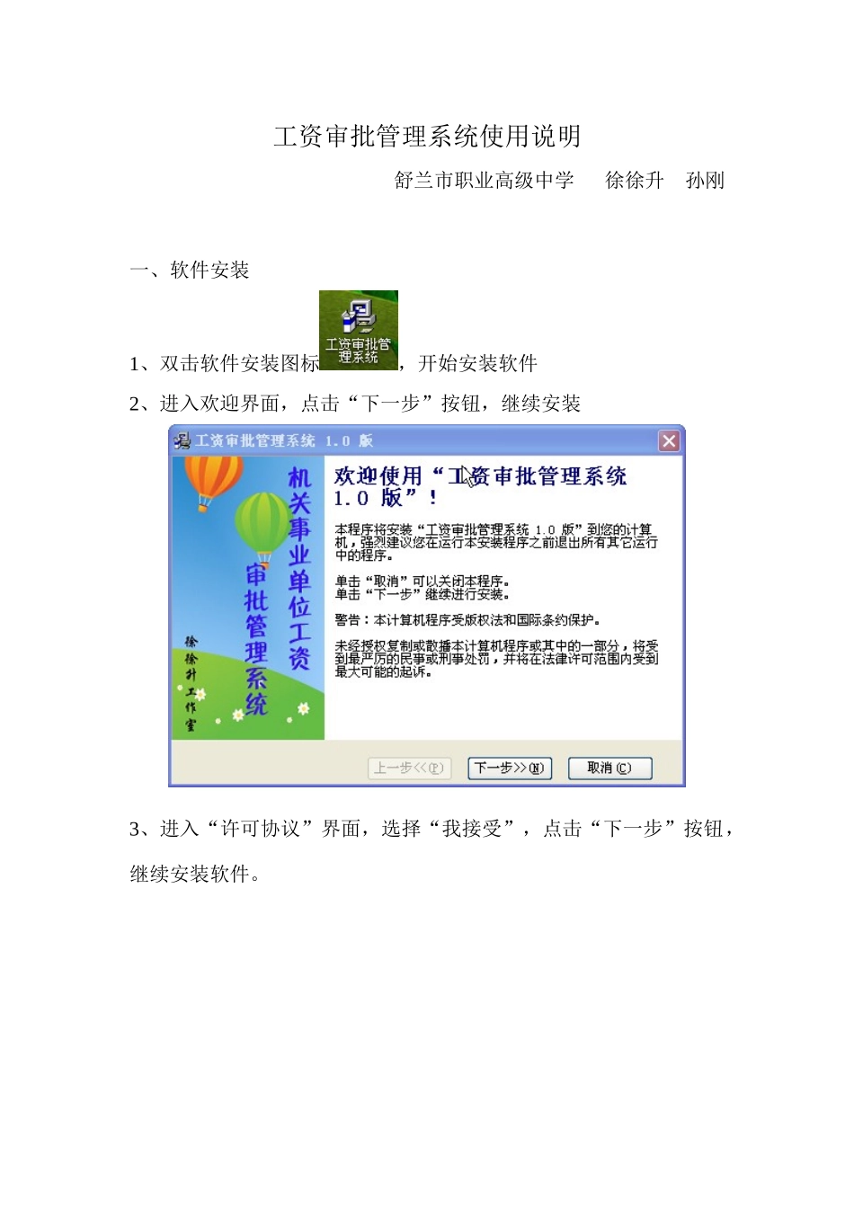 工资审批管理系统使用说明_第1页