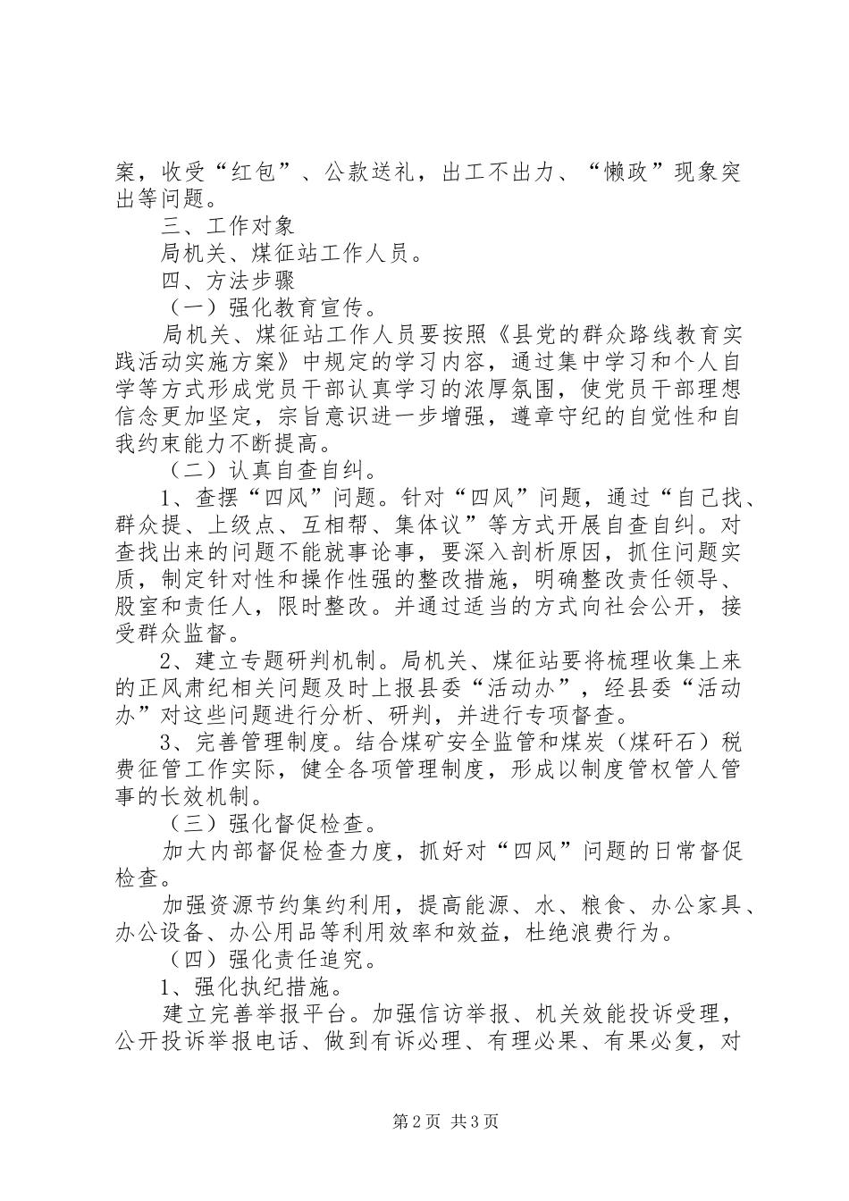 煤炭局正风肃纪问效年工作方案_第2页