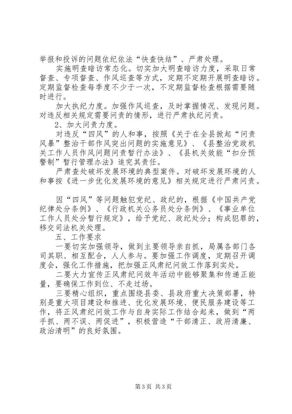 煤炭局正风肃纪问效年工作方案_第3页