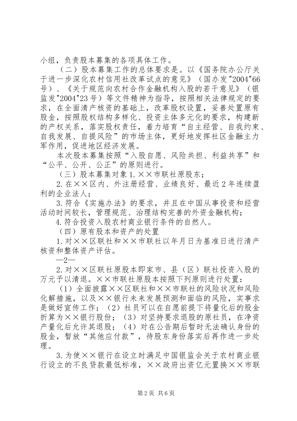 农村商业银行筹建实施方案_第2页