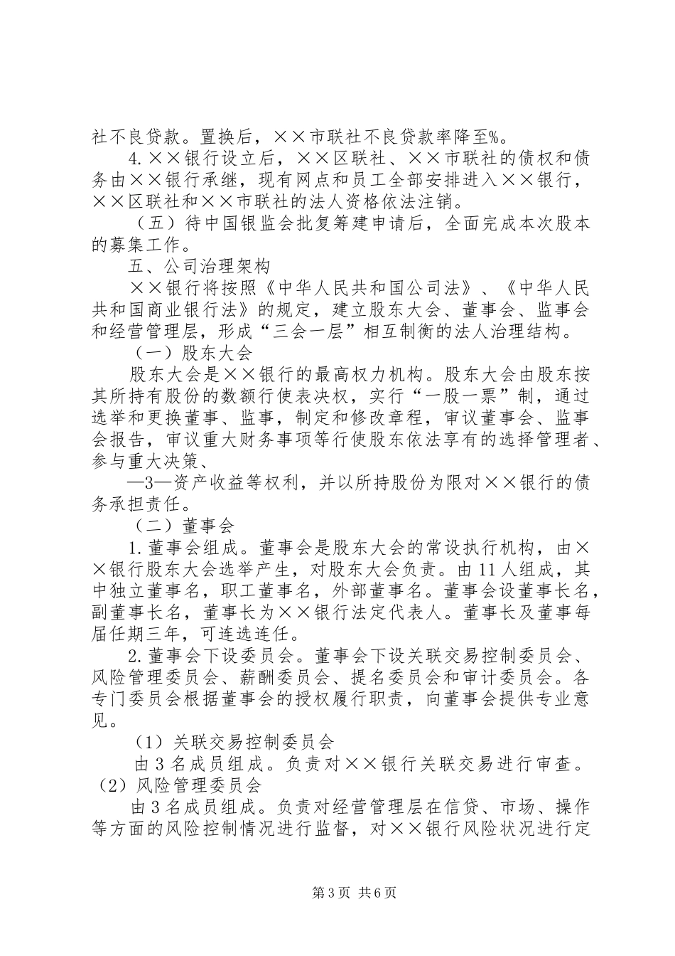 农村商业银行筹建实施方案_第3页