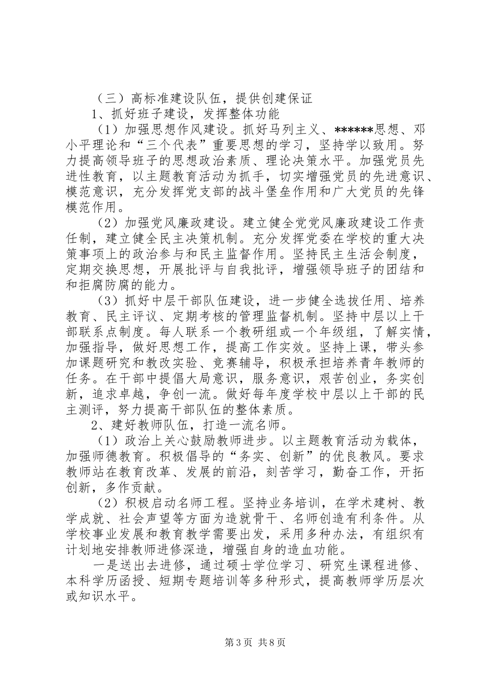 学校创建文明单位方案_第3页