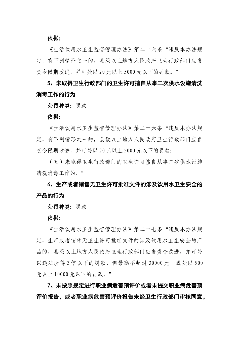 行政处罚的基础知识_第2页