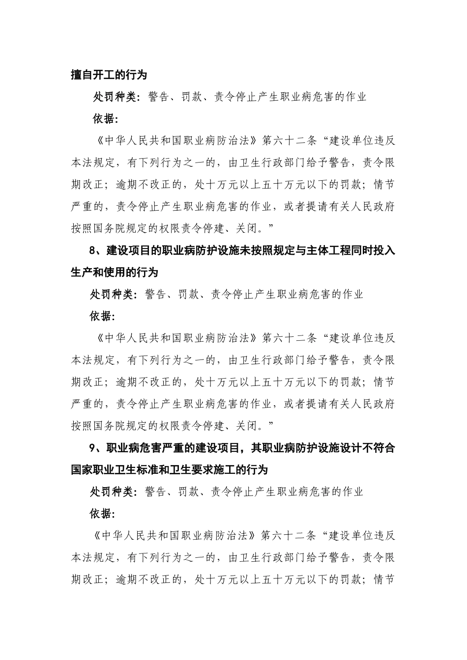 行政处罚的基础知识_第3页