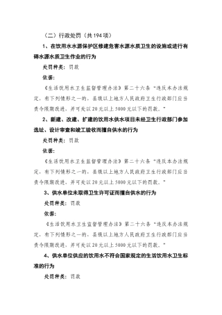 行政处罚的基础知识