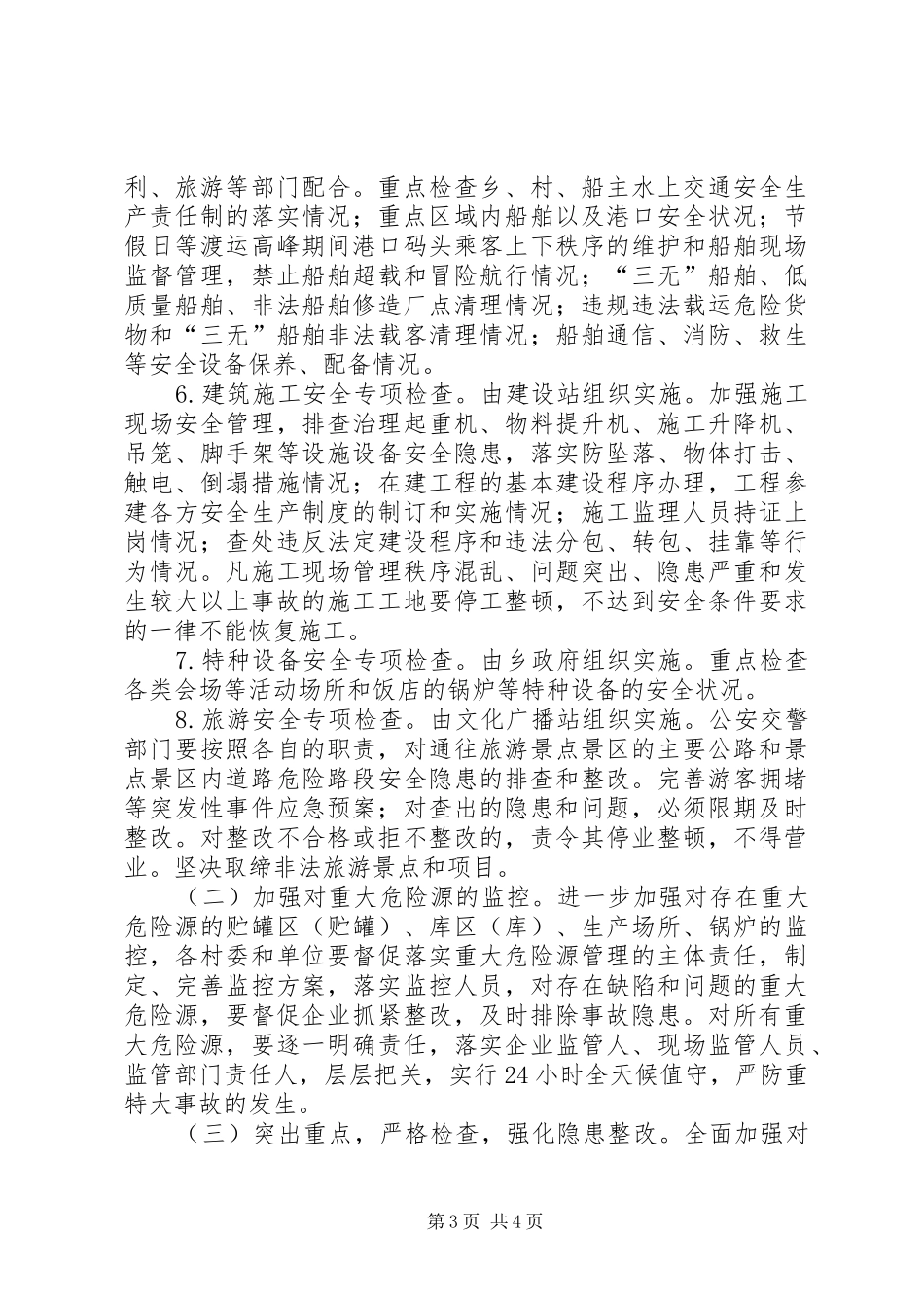 国庆节安全生产工作实施方案_第3页