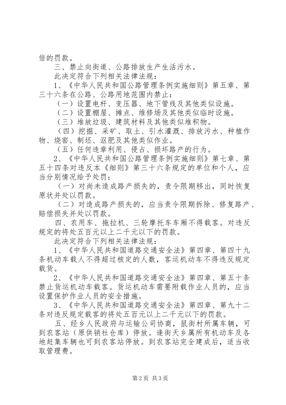 交通秩序创建文明方案_第2页