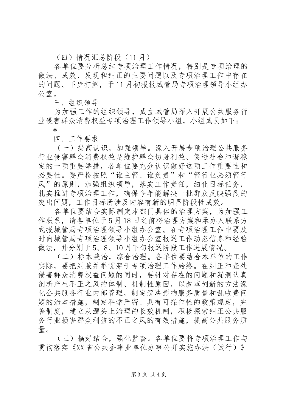 群众消费专项治理工作方案_第3页