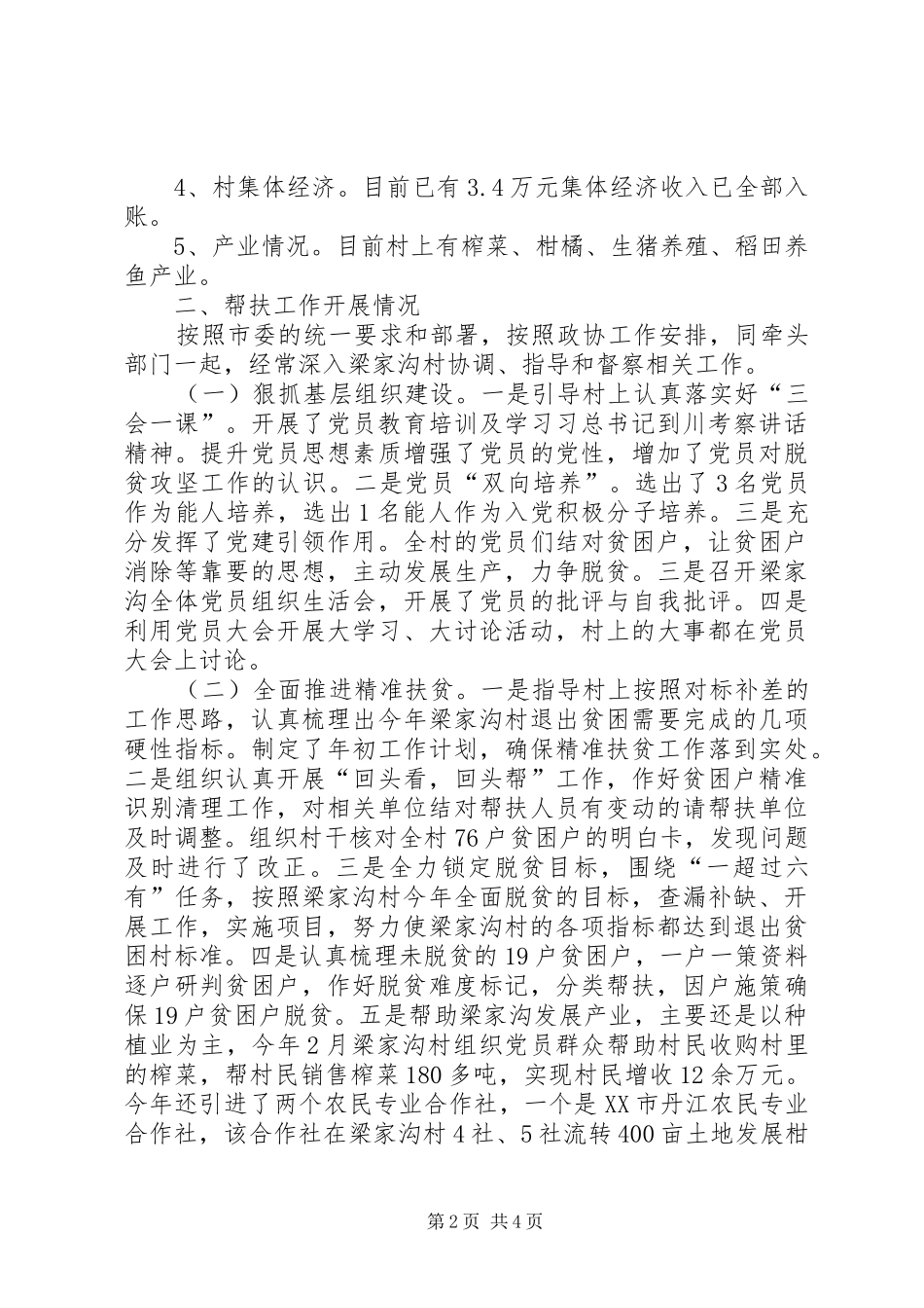 联系领导帮扶某村工作总结_第2页