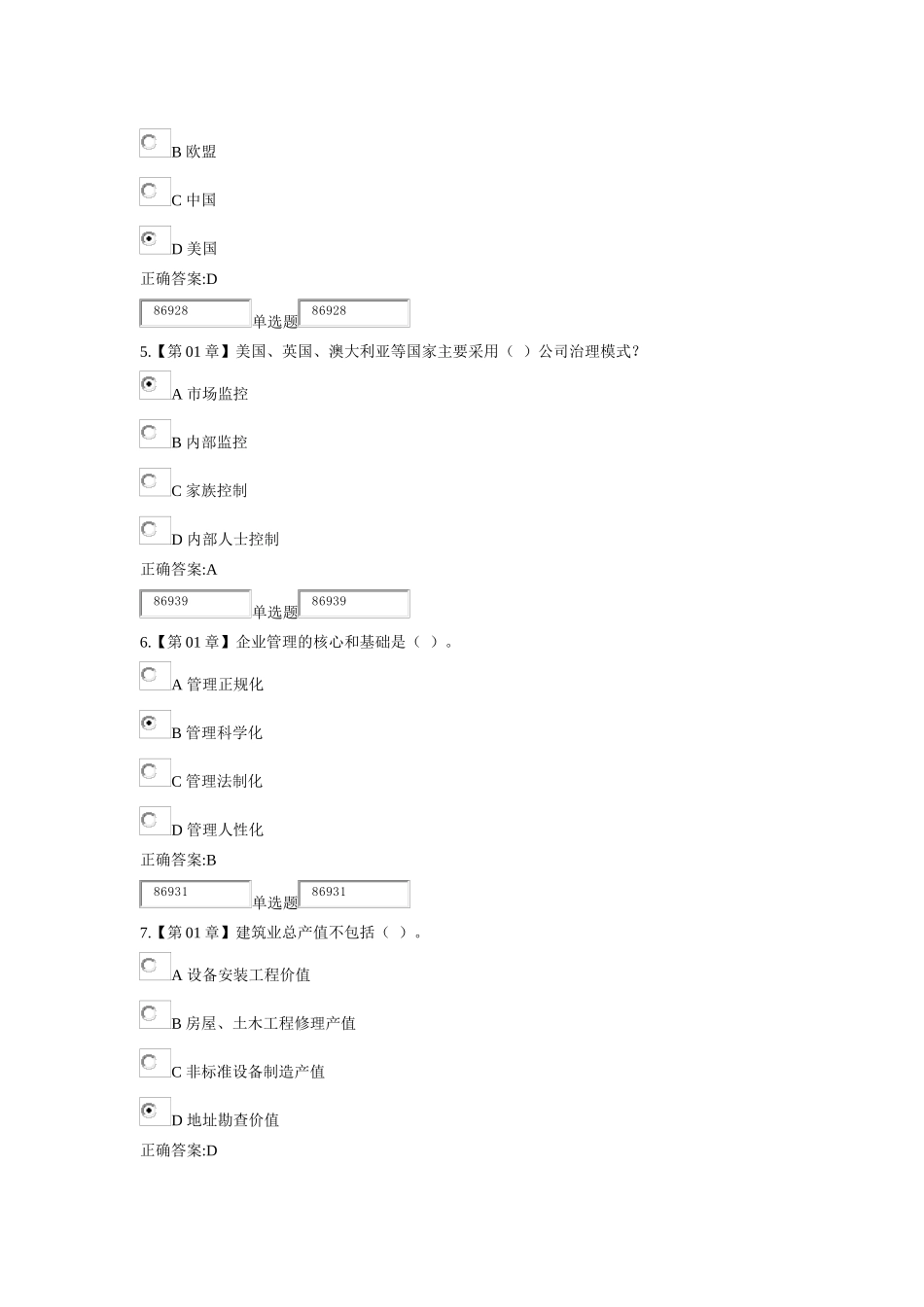 XXXX浙大远程建筑企业管理学在线作业_第2页