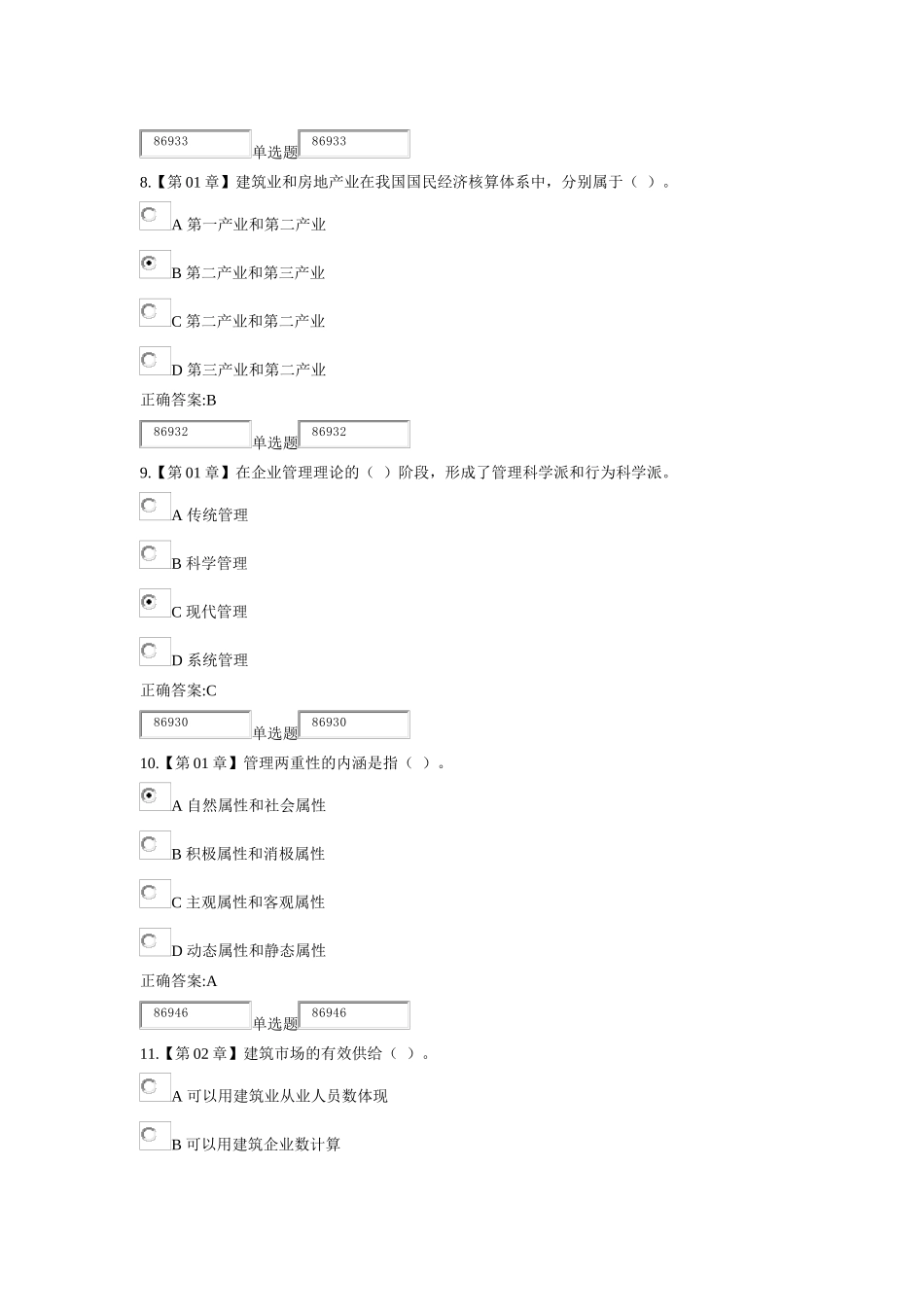 XXXX浙大远程建筑企业管理学在线作业_第3页
