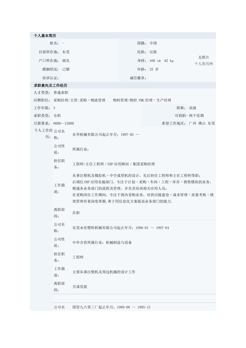 机电一体化专业个人简历表格_第1页