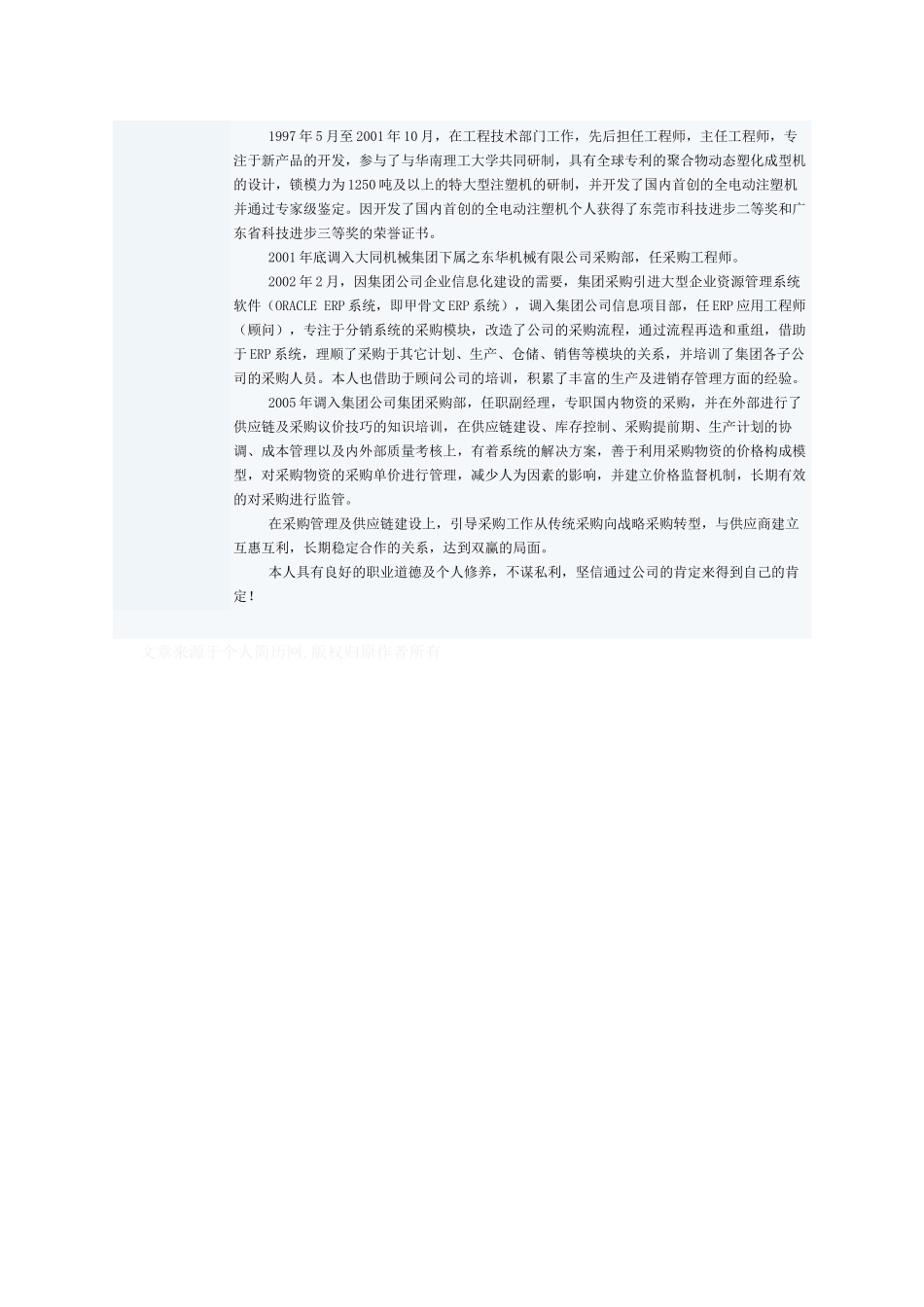 机电一体化专业个人简历表格_第3页