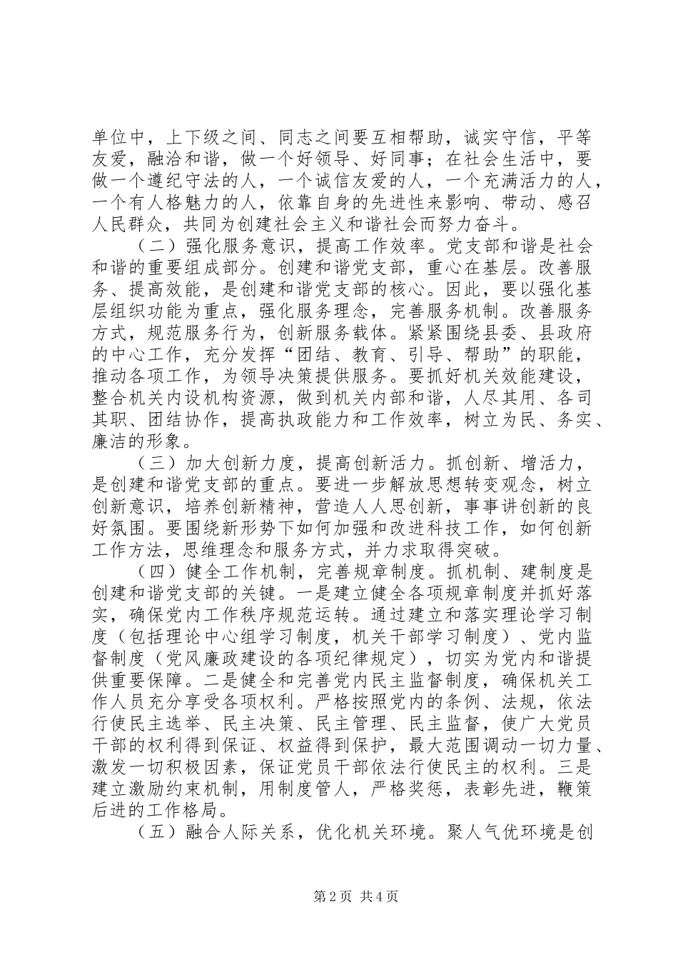 科技局党支部创建活动方案_第2页