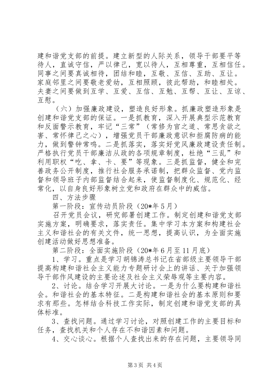 科技局党支部创建活动方案_第3页