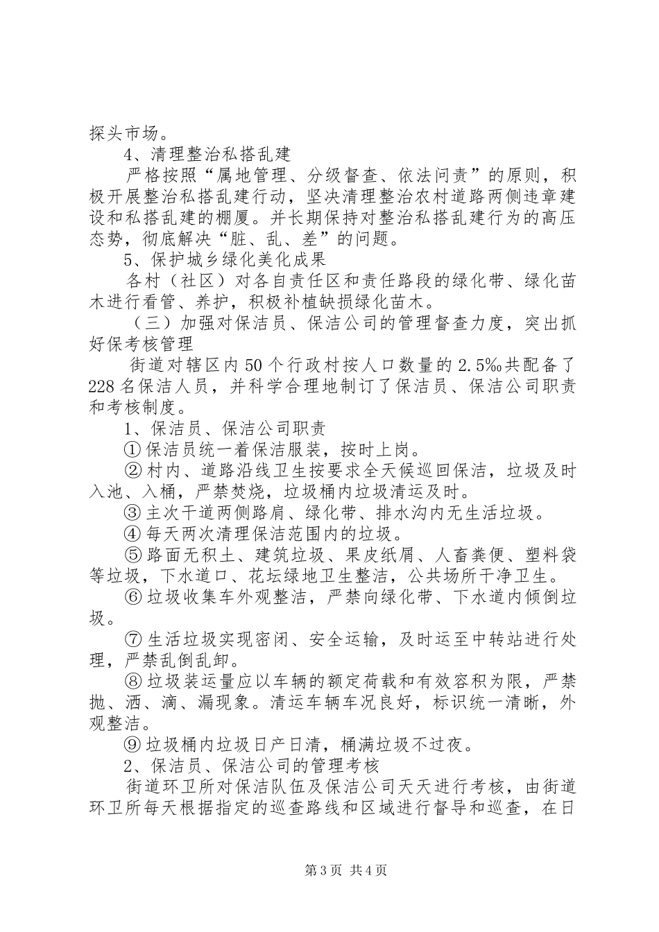 街道环卫一体化工作实施方案_第3页